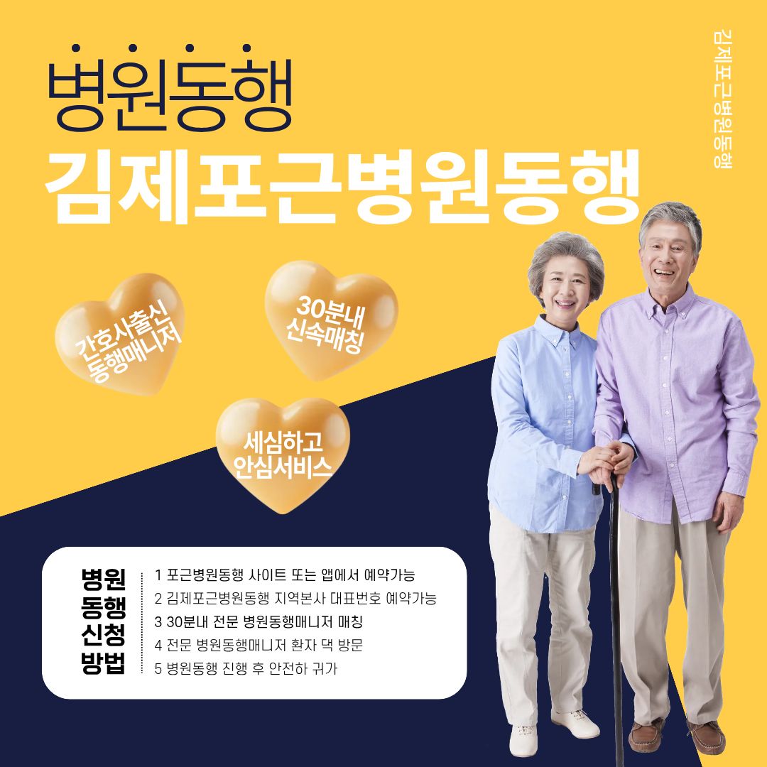 김제 포근병원동행 메인