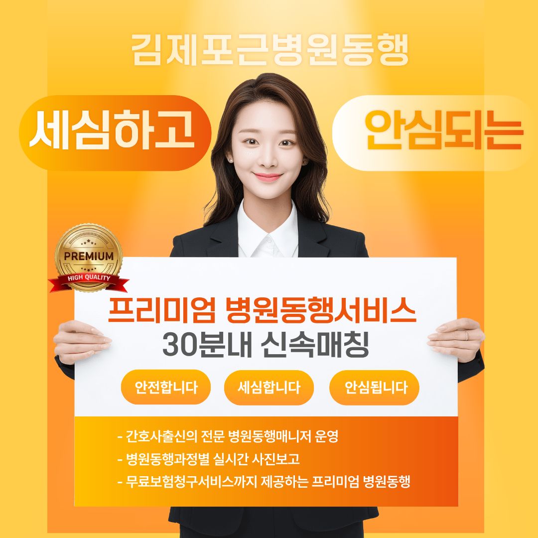 김제 포근병원동행 메인