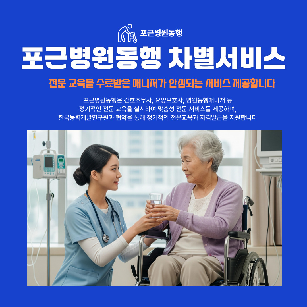 병원동행 서비스 3